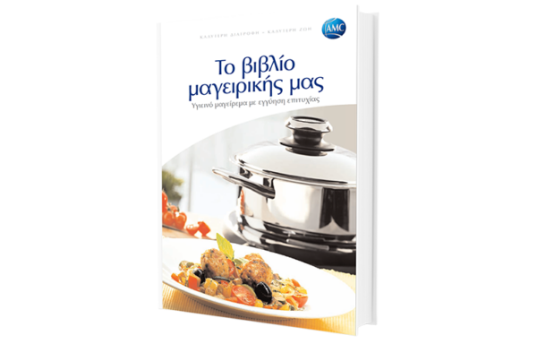 Βιβλίο Μαγειρικής Bon Apetit M30
